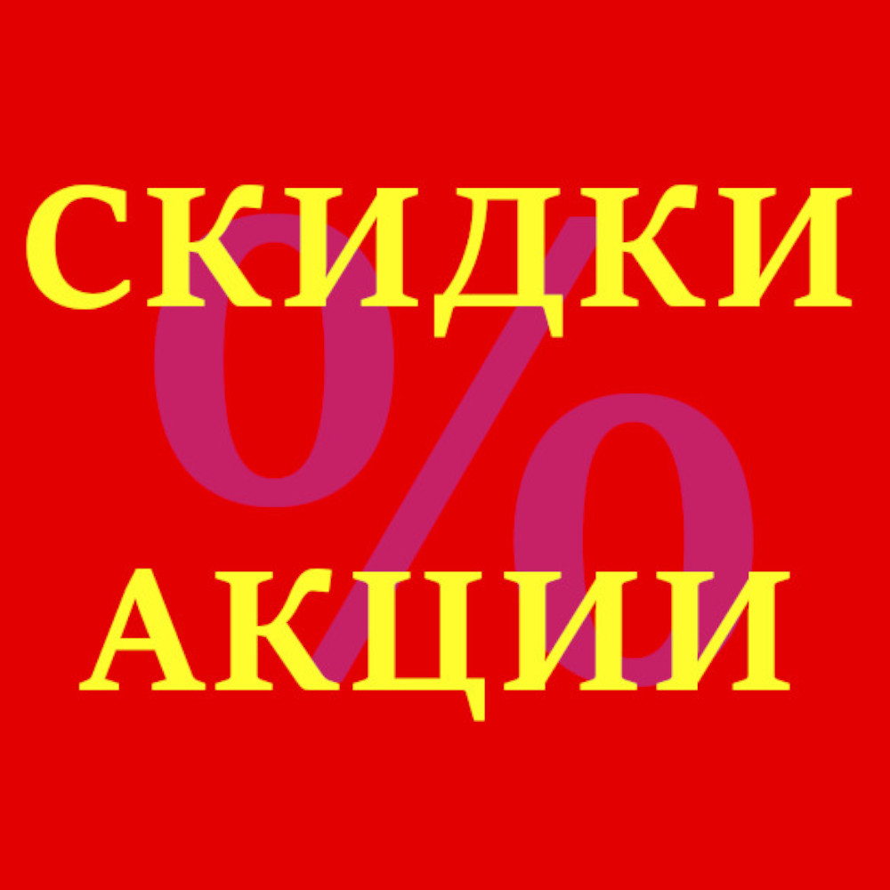 Акции
